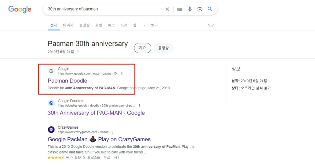 30th anniversary of pacman
구글 이스터에그
